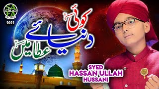 Syed Hassan Ullah Hussani  Koi Dunya e Ata Main  New Naat 2021  Safa Islamic [upl. by Peskoff44]