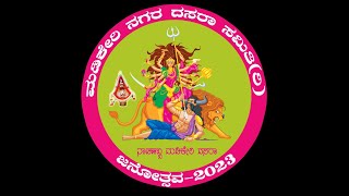 Madikeri Dasara 2023 Prize Distribution Live [upl. by Ilke]