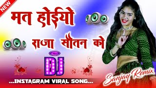 मत हैयो राजा सौतन को तुझे कसम है मेरी 🔊 आशिकी सॉन्ग🎧DjSanjay🎧🎧 दिल तो तूने पहले ले लो जान भी तेरी [upl. by Huan545]