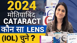 Latest 2024 Cataract Surgery Lenses Options And Costs [upl. by Seve676]