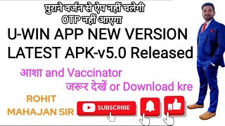 UWIN App New Apk UWin App नया Version कैसे Install करेंसभी Vaccinator एवं आशा कार्यकर्ता के लिए [upl. by Brunell20]