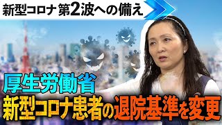 増え続ける新型コロナ感染者 第２波に向けた対策はもう始まっている！ [upl. by Deron]