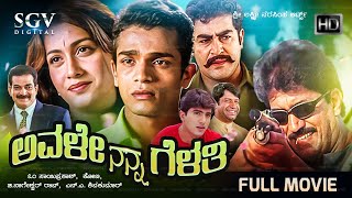 Avale Nanna Gelathi Kannada Full Movie  Vijay Raghavendra  Rakshita  Devaraj [upl. by Demakis]