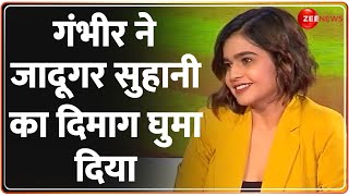 ICC World Cup 2023 गंभीर ने जादूगर सुहानी का दिमाग घुमा दिया  Suhani Shah  The Cricket show [upl. by Strohben]