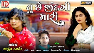 Tu Chhe Zindagi Mari  Arjun Thakor New Song 2017  Gabbar Thakor  Musicaa Digital [upl. by Beck461]