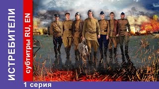 Истребители  The Attackers Сериал 1 Серия StarMedia Военная драма [upl. by Maighdiln]