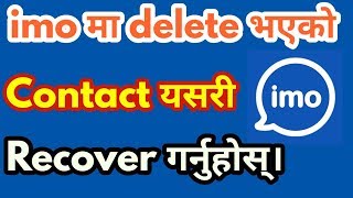 How To Recover Deleted imo contacts In Nepali  delete bhayeko imoko contact kasari recover garne [upl. by Kayla549]