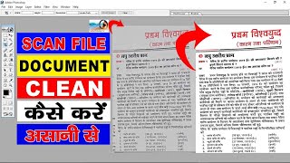 How to Clean Blur Document and WhatsApp Document Clearing in Photoshop 70 [upl. by Attiuqram]