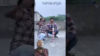 Kya pathaka futa shorts funny comedy prank abcvlogs ajaypop greenscreen reaction realfools [upl. by Lora552]