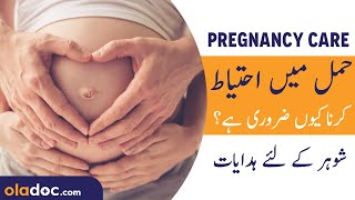 Hamal Mein Ehtyat Karne Ka Tarika  Pregnancy Care Husband Tips Urdu  Things To Do In Pregnancy [upl. by Harry]