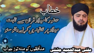 Allama Abdul Hameed Chishti  New Bayan 2024  حضرت علامہ مفتی عبدالحمید چشتی [upl. by Dranrev902]