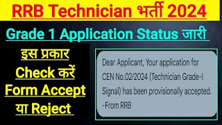 RRB Technician Application Status Step by step Process। Signal Grade 1 [upl. by Burlie]