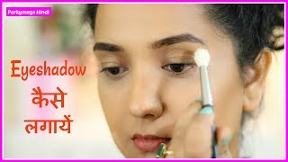 Eyeshadow कैसे लगाएँ  How to Apply Eyeshadow for Beginners  Perkymegs Hindi [upl. by Teodor]