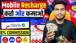 New Mobile Recharge Commission App  Recharge Commission App 2024  High Recharge Commission App New [upl. by Gaynor435]