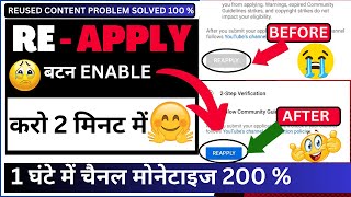 Reapply Button Not Showing Problem Solved  How To Enable Reused Content Reapply Button [upl. by Etram]