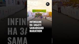 Команда InfinBank приняла участие в Samarkand Marathon [upl. by Beaston500]