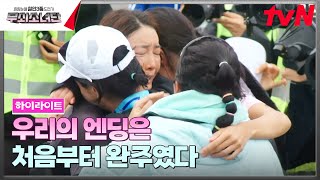 그토록 바라던 너무나도 값진 완주 메달🏅 무소단 정말 수고했어요 highlight 무쇠소녀단 EP11 [upl. by Oiramej250]