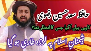 Hafiz Saad Rizvi new bayan 2024  آگیا وہ بیان جسکا انتظار تھا؟  لرزہ طاری؟  Review  MA RIZVI 92 [upl. by Eniortna3]