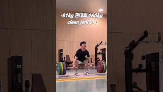 권대희 19살 180kg clean3개 jerk1개 [upl. by Maillij199]