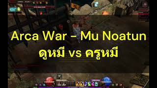 Highlight Mu Online Noatun  Arca War 09032024 [upl. by Larina]