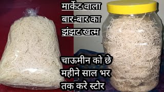 चाऊमीन को 1 साल तक स्टोर करें आसानी से घर पर  Fresh Nudal Store Karne ka Tarika [upl. by Anaibaf789]