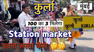 kurla market Mumbai kurla station market Mumbai cheapest price QBRVLOGS [upl. by Smitty]