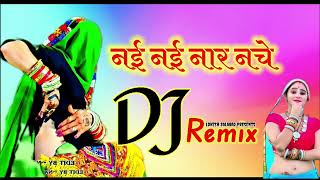 Nai Nai Naar Nache Dj Pe  DJ Remix Song Lokesh Salabad Tejsing Gurjar  New Song 2024 [upl. by Eelime]