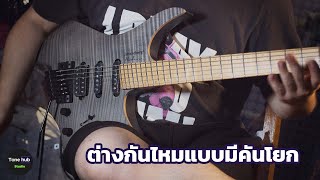 รีวิว Strandberg Boden Standard NX6 Tremolo [upl. by Nahshon]