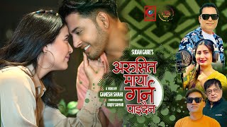 ARUSITA MAYA GARNA PAIDAINA I NEPALI MUSIC VIDEOANJU PANTA Ft PRABHAT PAL  BINA RAUT SUDAN GAIRE [upl. by Nickie]