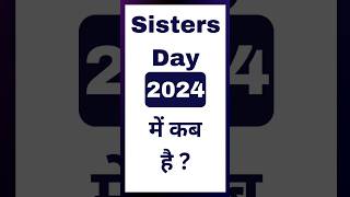 Sisters Day 2024 Date  Sister Day Kab Hai  SistersDay [upl. by Llenrev653]