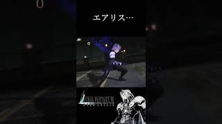 【ff7ec】エアリス…… ff7 ff セフィロス shorts [upl. by Nance656]