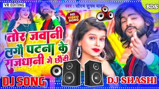 DJ Remix Song  Patna Ki Rajdhani  Saurabh Sugam Yadav  तोर जवानी लगौ पटना के राजधानी गे छौड़ी [upl. by Yrmac]