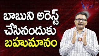 Jagan Govt Pay For Him బాబుని అరెస్ట్ చేసినందుకు బహుమానం [upl. by Gerdi]