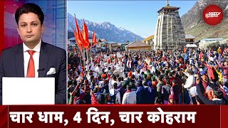 Char Dham Yatra 2024 बढ़ती हुई श्रद्धालुओं की संख्या कितनी चिंताजनक  Sawaal India Ka [upl. by Ophelie]