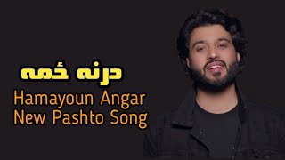 Hamayoun Angar new song  همایون انګار نوې سندره  درنه ځمه  Pashto new song 2023 [upl. by Yelrehs984]