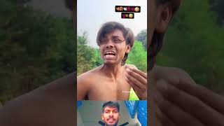 चढ़ी फटी बा पुरा 😂😂😆😆comedy mrrohitbihari funnyankit funny ankitcomedy funnycomedy ankit [upl. by Terrej]