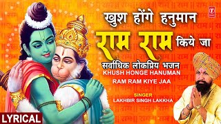 खुश होंगे हनुमान राम राम किये जा Khush Honge Hanuman Ram Ram Kiye Jaa Lyrics  LAKHBIR SINGH LAKKHA [upl. by Aalst]