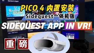 【VR玩乐】重磅 PICO4可以直接内置安装sidequest一键下载游戏 [upl. by Aneryc]