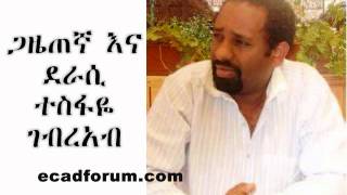 Ethiopia Author Tesfaye Gebreab ESAT Interview [upl. by Ole]