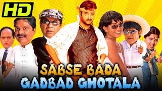 Sabse Bada Gadbad Ghotala HD  South Superhit Comedy Hindi Dubbed Movie l Aryan Rajesh Deepika [upl. by Sobmalarah455]