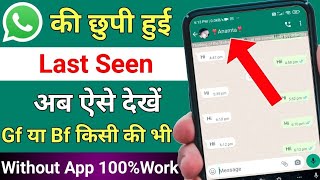 WhatsApp Par Hide Last Seen Ko Kaise Dekhen  How To See Hide Last Seen On WhatsApp 2024 [upl. by Gala]