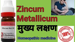 Zincum Metallicum 30200 homeopathic medicine Symptoms amp benefits in hindi [upl. by Elyk]