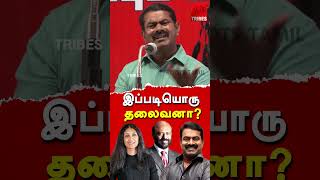 Vikravandi by election results 2024  Karikalan exposes NTK Seeman amp Anbumani Ramadoss Saattai [upl. by Amrac]