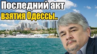 Ростислав Ищенко Будет завершающий [upl. by Ytsirt745]