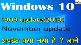 Windows 10 1909 New update  Windows 10 November update features Windows 10 new update 2019 Hindi [upl. by Yesmar]