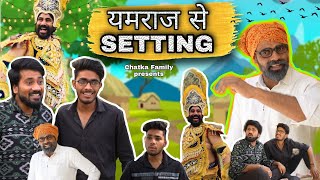 Yamraj Se Setting  Mogli Gullu  Chatka Family [upl. by Ventre960]