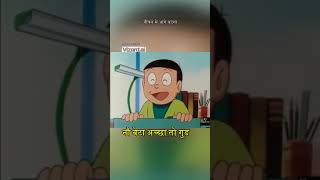 जीवन में आगे बढ़ना Doraemon First Time Meet  Cartoon for Kids [upl. by Eimar]