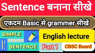 Basic से Sentence बनाना सीखे  How To Make Sentence In  ENGLISH GRAMMER  PART 1 [upl. by Novat535]