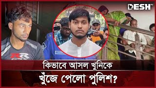 সাদ নির্দোষ বললেন পুলিশ কর্মকর্তা  Bogura Incident  Saad  Desh TV [upl. by Sibylla126]