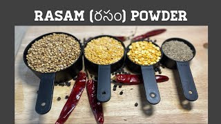 రసం రుచి అంతా రసంpowder లోనె ఉంటుంది\ Rasam Powder Telugu [upl. by Welford]